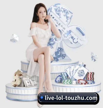 LoL投注 APP